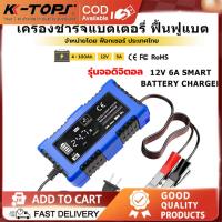 ราคา 12V6A เครื่องชาร์จแบตรถ กำลังไฟสูง ที่ชาร์จแบตรถ รถยนต์ มอไซค์ (44757127428)