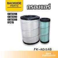 ราคา กรองแอร์ กรองอากาศ CAT320B CAT320C CAT320D SY215 รถขุด รถแม็คโคร (15366324110)