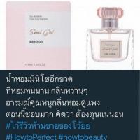ราคา Miniso : Sweet Girl Perfume (1377421023)