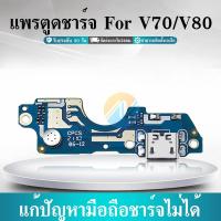 ราคา USB แพรตูดชาร์จ ใช้กับ Benco V70/V80V90/V91/V91Plus อะไหล่สายแพรตูดชาร์จ Benco V70/V80/V90V91/V91+ (28443424019)