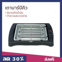 ราคา เตาบาร์บีคิว Imarflex มีถาดเก็บน้ำมัน ทำความสะอาดง่าย EG-640 - เตาย่างบาบีคิว (22643213366)