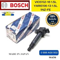 ราคา คอยล์จุดระเบิด Toyota Vios 1.5L ปี03-16 1NZ,Yaris 1.5L 06-13 1NZ BOSCH รับประกัน1ปี *91470 (28706086552)