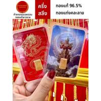 ราคา ทองแท่ง 1/2 สลึง 1.9 กรัม ทองแท้96.5% มีใบรับประกันขายได้ (43279060681)