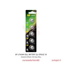 ราคา ถ่านกระดุม GP LITHIUM CELL BATTERY รุ่น CR1632 3V (DL1632) (CR1632-7C5) 1แผง 5ก้อน ของแท้ ไฟเต็ม (3273294626)