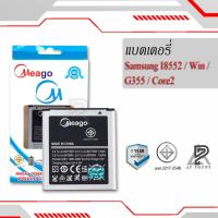 ราคา แบตเตอรี่ Samsung Galaxy Core2 / Galaxy Win / I8552 / G355 / G355H / EB585157LU แบตซัมซุง สินค้ามีประกัน (9359852922)