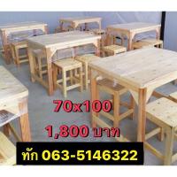 ราคา โต๊ะร้านอาหาร ไม้สนนอก งานเคลือบเงา (19723160024)