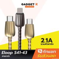 ราคา [ส่งด่วน] Eloop S41/ S42/S43 สายชาร์จหุ้มด้วยโลหะสปริง USB Data Cable L Cable/Micro USB และ Type C (1414353281)