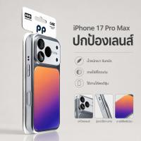 ราคา เคส iPhone 17 สีชมพูม่วงไล่เฉด ดีไซน์ช่องกล้องใหญ่ ขอบเงิน พร้อมฟิล์มเลนส์กล้อง ปกป้องรอบเครื่อง (40831432614)