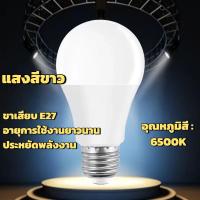 ราคา หลอดไฟ LED หลอดปิงปอง ขั้ว E27 แสงขาว หลายกำลัง 9W 12W 15W 18W (42327421120)
