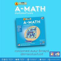 ราคา เกมส์ A-MATH เอแม็ท เกมเอแมท (เกมส์ต่อตัวเลขคำนวณ)ชุด กระดานไม้หมุน (1710612763)