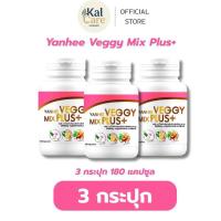 ราคา [ 3 กระปุก ] Yanhee Veggy Mix Plus+ ยันฮี เวจจี้ มิกซ์ พลัส ( ไฟเบอร์ แบบแคปซูล ) (50853764874)