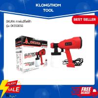 ราคา OKURA กาพ่นสีไฟฟ้า รุ่น OK350ESG ไม่ต้องใช้ปั๊มลม ทนทาน (4157549214)