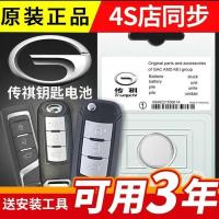 ราคา Guangqi เหมาะสำหรับแบตเตอรี่รีโมทคอนโทรลกุญแจรถยนต์รุ่น Trumpchi GA8 Premium Supreme Smart Exec (52258979241)