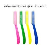 ราคา มีดโกน มีดโกนหนวด มีด้ามจับ คละสี มีดโกน ด้ามพลาสติก มีดกันคิ้ว มีดกันไรผม ใบมีดโกนคมนาน อเนกประสงค์ (24431877719)