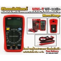ราคา Digital Multimeter UNI-T รุ่น UT-33B+ ดิจิตอลมัลติมิเตอร์ เครื่องมือวัดค่าทางไฟฟ้าสำหรับช่างมืออาชีพ (3833053440)