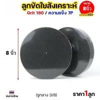 ราคา ขายดี ลูกขัดสก๊อตไบร์ทสีเทา 7P เบอร์#180 ขนาด8นิ้ว หนา2นิ้ว ลูกล้อใยสังเคราะห์ขัดงานละเอียด (43781012022)