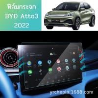 ราคา ฟิล์มกระจกกันรอยหน้าจอรถยนต์BYD Atto3 2022 (41930281786)