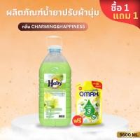 ราคา Haby Liquid Detergent กลิ่น Charming&Happiness ผลิตภัณฑ์น้ำยาปรับผ้านุ่ม สูตรเข้มข้น ขนาด 5600ml.แถมฟรี น้ำยาล้างจาน (46155247323)