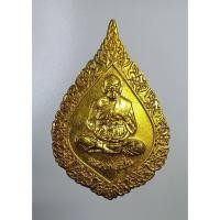 ราคา A3714 เหรียญพัดยศ หลวงพ่อเปิ่น วัดบางพระ จ.นครปฐม ปี2537 (12148483718)
