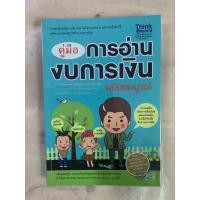 ราคา หนังสือหุ้น คู่มืออ่านงบการเงินฉบับสมบูรณ์ ผู้เขียน: Michael Vickca (ไมเคิล วิค) (55207061915)