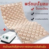 ราคา เตียงลมป้องกันแผลกดทับ มือสอง สภาพใหม่ อุปกรณ์ครบ (45106368590)