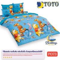 ราคา TOTO PO73 ลายหมีพูคลาสสิค Wiinnie the POOH ยี่ห้อโตโต ชุดเครื่องนอน ชุดผ้าปูที่นอน ผ้าห่มนวม (24388137747)