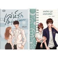 ราคา เล่ห์รักหนุ่มทันตะ ภาค 1+นายวิศวะกับนางสาวอักษร-ปกอ่อน/มือสอง-นามปากกา-ชลันตี (14707357825)