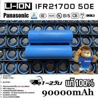 ราคา [สินค้าขายดี]ถ่านชาร์จ 21700 90000mA ถ่านไฟฉายแรงสูง ถ่านสว่านไฟฟ้า รถไฟฟ้า จักยานไฟ้ฟ้า สว่านไร้สาย พาวเวอร์แบงค์ (24288983471)