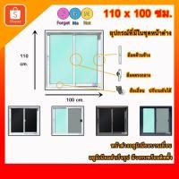 ราคา [ล็อคแน่น ปลอดภัย!!] หน้าต่างบานเลื่อน ขนาด 110x100 ซม. มีมุ้งลวด หน้าต่างอลูมิเนียม หน้าต่างสำเร็จ (13237883959)
