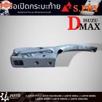 ราคา มือเปิดกระะท้าย เปิดข้าง แงั รถตอนเดียว ISUZU D-MAX year 2002-2018 * แหนา งานดิรองพื้นสีเทา จำนวน 1 คู่ ตี๋ใหญ่อะไหล่ (28041161015)