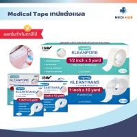 ราคา เทปปิดแผลแบบใส เยื่อกระดาษ (ยกกล่อง 12 ม้วน) Kleanpore Kleantrans ทรานสปอร์ ไมโครปอร์ (44303034599)