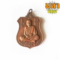 ราคา เหรียญนารายณ์ทรงครุฑ 109 ปี หลวงปู่หมุน ฐิตสีโล วัดบ้านจาน จ.ศรีสะเกษ (19711377776)