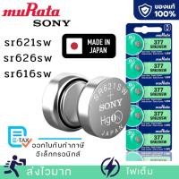 ราคา ถ่านกระดุม Murata[Sony] แท้100% made in japan 364/SR621 377/SR626 321/SR616 (26228602708)