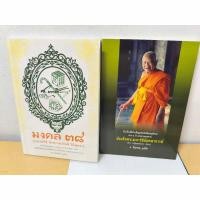 ราคา ขายหนังสือรวม 2 เล่ม ที่ระลึกบำเพ็ญกุศล สมเด็จพระมหารัชมังคลาจารย์ (ช่วง วรปุญฺโญ) วัดปากน้ำภาษีเจริญ มงคลชีวิต มือสอง (41180579982)