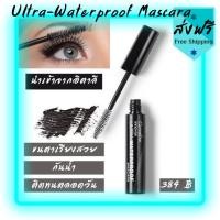 ราคา ส่งฟรีของแท้มาสคาร่ากันน้ำ กิฟฟารีน อินโนเวีย อัลตร้า วอเตอร์พรูฟ มาสคาร่า Giffarine Innovia Ultra Waterproof Mascara (3696631290)