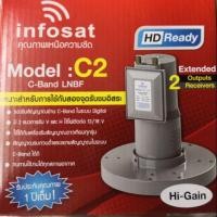 ราคา LNB C BAND 2 ขั้ว C2 infosat (6033123398)