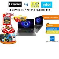 ราคา [ผ่อน 0% 10 เดือน]LENOVO LOQ 17IRX10 83JH00F4TA /i7-14700HX/ประกัน 2 Years ADP (42881500906)