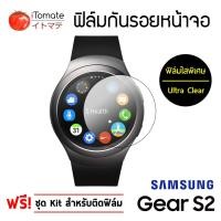 ราคา iTomate ฟิล์มกันรอย Samsung Gear S2 (394637406)