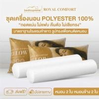 ราคา Bedisupreme หมอนหนุน 2 ใบ หมอนข้าง 2 ใบ Polyester100% หมอนเพื่อสุขภาพ รุ่น Royal Comfort (แพ็ค 4 ใบ) (13897435408)