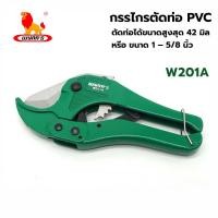 ราคา WYNN’S กรรไกรตัดท่อพีวีซี รุ่น W201A ขนาด 42 มิล เหมาะกับท่อ PVC PP PU PE และวัสดุอื่นๆ (11030782133)