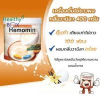 ราคา HEMOMIN ไข่ขาวผง รส Vanilla 400g. ฮีโมมิน โปรตีนไข่ขาว กลิ่นวนิลา (V) (14209417155)
