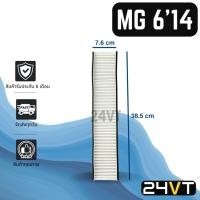 ราคา กรองแอร์ เอ็มจี 6 2014 MG 6 14 อากาศ กรองอากาศ กรอง ไส้กรองอากาศแอร์ ไส้กรองแอร์ ไส้กรอง (27628422001)