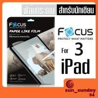 ราคา Focus ฟิล์มกระดาษไอแพด air5/air 4 10.9 mini6 8.3 12.9 ipad Air 10.5" 2019 Paper Likeนักเขียน ฟีมกระดาษไอแพด กันรอยกระดาษ (11577737843)