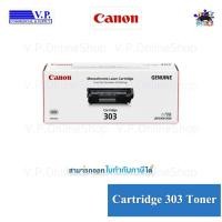 ราคา CANON CART.303 หมึกโทนเนอร์แท้*vp com**คนขายหมึก* (755314555)