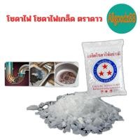 ราคา โซดาไฟ โซดาไฟเกล็ด เกล็ดโซดาไฟ ท่อตัน ตรา 3 ดาว 0.8 kg ( 1 ถุง )*สามารถออกใบกำกับภาษีได้ค่ะ (12819277280)