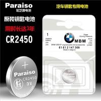 ราคา Original Paraiso/Songzhiyuan CR2032 CR2450 แบตเตอรี่เหมาะสําหรับ BMW กุญแจรถแบตเตอรี่ S (43281451214)