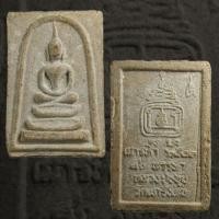 ราคา พระสมเด็จหลังยันต์ หลวงปู่ชอบ วัดเขารังเสือ จ.ราชบุรี (27638995130)
