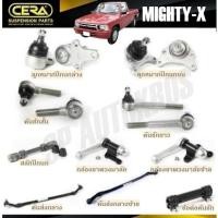 ราคา CERA ลูกหมาก TOYOTA MIGHTY-X ลูกหมากล่าง ลูกหมากบน คันชักสั้น คันชักยาว สลักปีกนก กล้องยา คันส่งกลาง ข้อต่อคันชัก S (45107154725)
