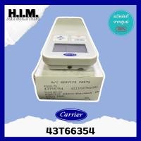 ราคา 43T66354 รีโมทแอร์ Carrier รีโมทแอร์แคเรียร์ รุ่น 42TSU018-713, 42TSR010-713 รีโมทแอร์ธรรมชาติศูนย์ (47604913826)
