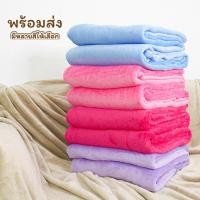 ราคา ผ้าห่ม หนาพิเศษ 5 ฟุต สีพื้น ผ้าห่มนาโนขนนิ่ม พกพา ติดรถ ใช้ได้ทุกที่ กันหนาว ผ้าคลุมโซฟา (18974919005)